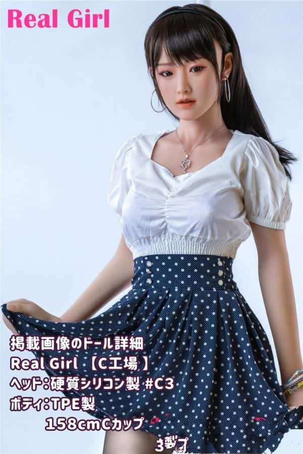 RealGirl C工場 158cm C3ヘッド シリコン製ヘッド+TPE製ボディ Cカップ ボディ材質カスタマイズ可能 ラブドール ダッチワイフ 驚きの低価格