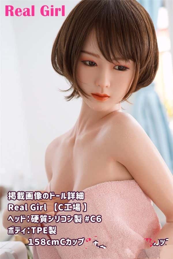 RealGirl C工場の158cm C6ヘッド シリコン製ヘッドとTPE製ボディのCカップ ラブドール ダッチワイフ リーズナブルな価格でカスタマイズ可能
