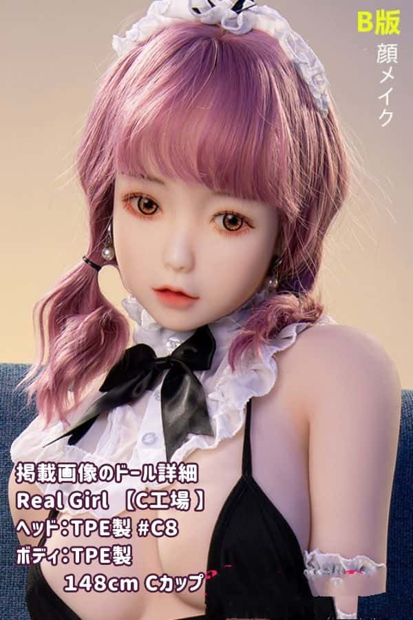 RealGirl C工場の148cm C8ヘッド TPE製ラブドール：Cカップ、ヘッド・ボディ材質カスタマイズ可能なダッチワイフの激安モデル