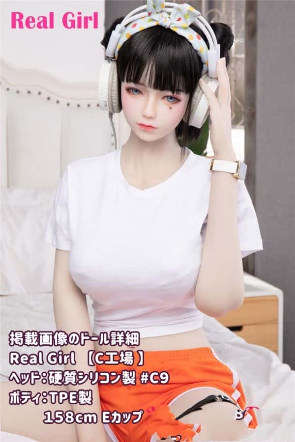 RealGirl C工場の158cm C9ヘッド TPE製ラブドール Eカップ - ヘッドとボディの材質をカスタマイズ可能なコストパフォーマンスに優れたダッチワイフ