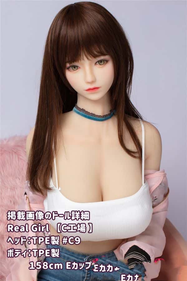 RealGirl C工場の158cm C9ヘッド TPE製ラブドール Eカップ - ヘッドとボディの材質をカスタマイズ可能なコストパフォーマンスに優れたダッチワイフ