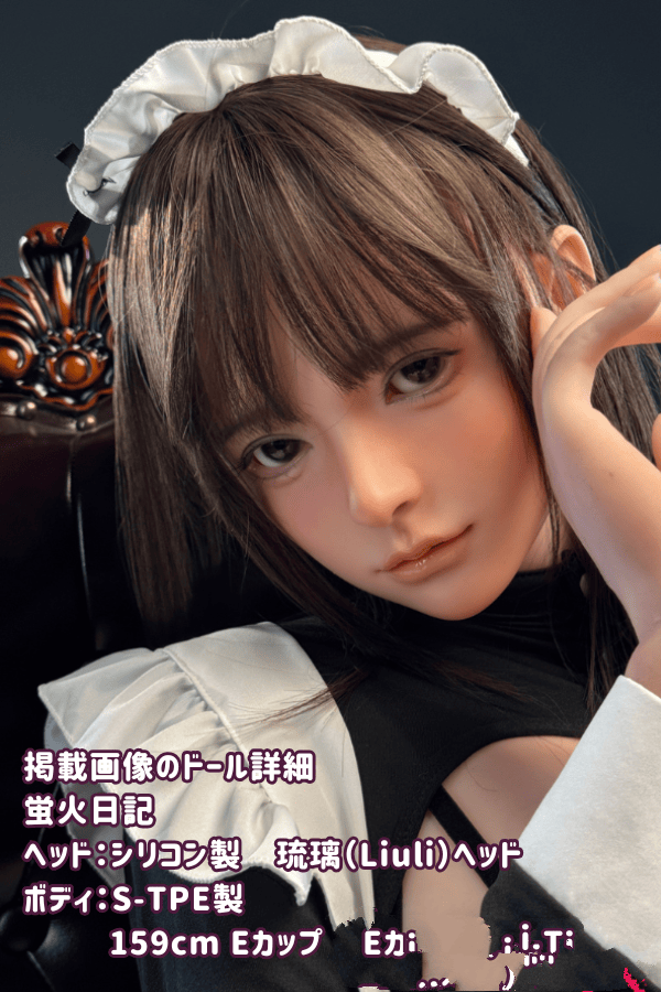 蛍火日記 159cm 琉璃 Liuliヘッド シリコンヘッド＋S-TPE製ボディのEカップ ラブドール JK衣装選択可能 超リアル塗装加工付き メイド服 ダッチワイフ リアルドール リーズナブル