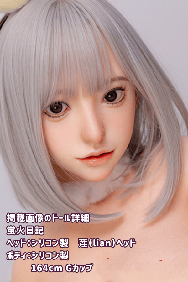 蛍火日記 164cm 莲 lianヘッド フルシリコン製ラブドール Gカップ JK衣装選択可能 掲載画像は口開閉機能付き バニーガール ダッチワイフ リアルドール 高級 - 詳細レビュー