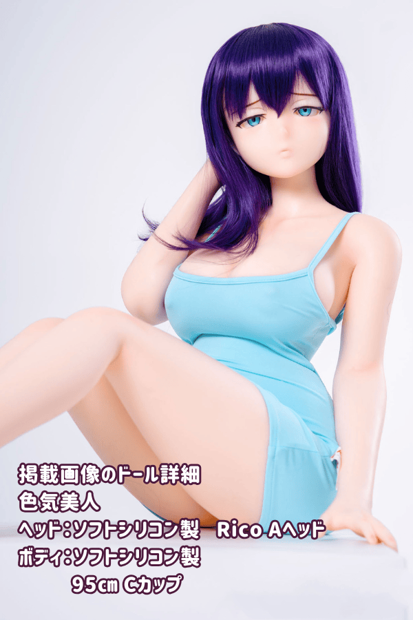 色気あふれる美女、95cmのRico-Aヘッドを採用したソフトフルシリコン製ラブドール、Cカップのカスタマイズ品。ダッチワイフとしてもアニメドールとしても最適で、コストパフォーマンスに優れた一品。