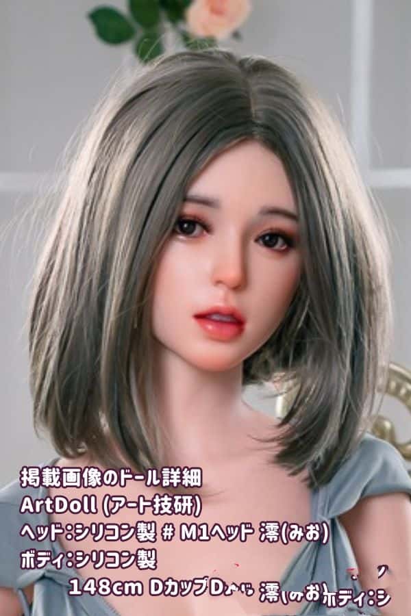 アート技研Art-doll 148cm M1ヘッド 澪みお フルシリコン製 Dカップ 19kgの軽量化 M16ジョイント汎用版 掲載画像ヘッドはオーラル可能舌付き ラブドール ダッチワイフ リアルドール 高級