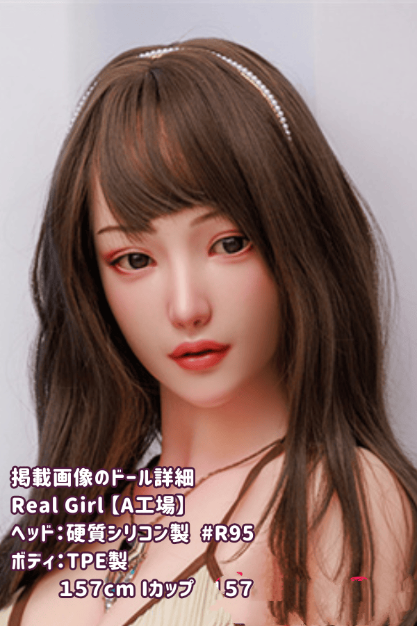 RealGirl A工場 157cm R95ヘッド シリコンヘッド＋TPE製ボディのラブドール Iカップ ボディ材質カスタマイズ可能 掲載画像はシリコンヘッド＆TPEボディ ダッチワイフ リーズナブルな価格