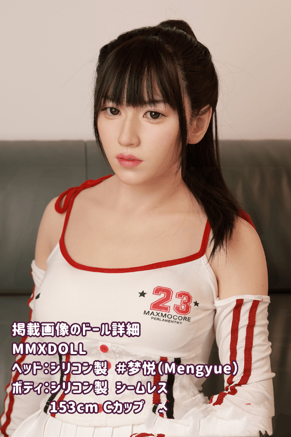 MMXDOLL 木木夕 153cm 夢悦 Mengyueヘッド フルシリコン製ラブドール Cカップ シームレスドール ボディリアルメイク付き リアルドール ダッチワイフ 高級