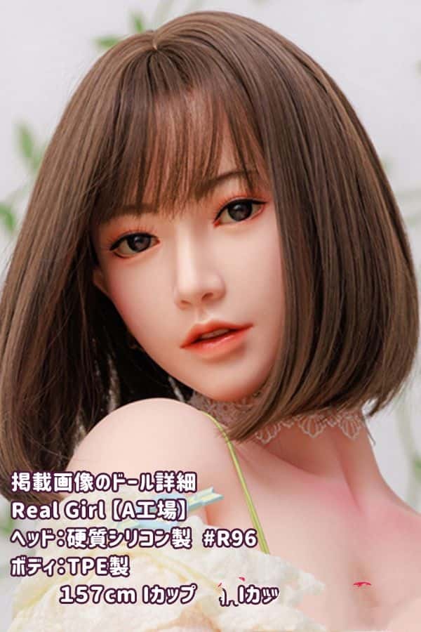 RealGirl A工場 157cm R96ヘッド シリコンヘッド＋TPE製ボディラブドール Iカップ ボディ材質カスタマイズ可能 ダッチワイフ 低価格