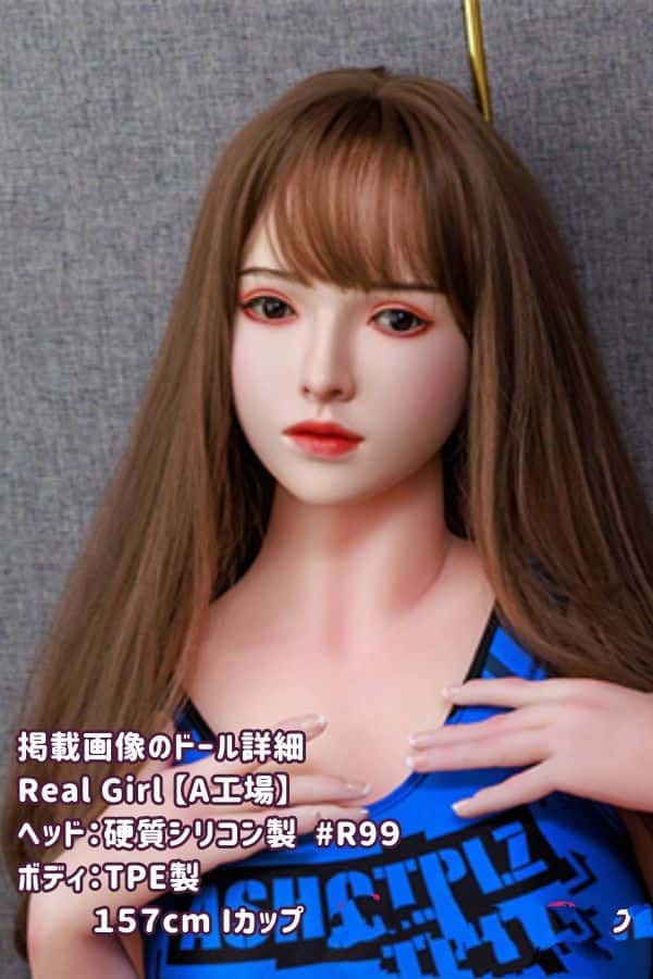 RealGirl A工場 157cm R99ヘッド シリコンヘッド＋TPE製ボディラブドール Iカップ ボディ材質カスタマイズ可能 掲載画像はシリコンヘッド＆TPEボディ ダッチワイフ 低価格