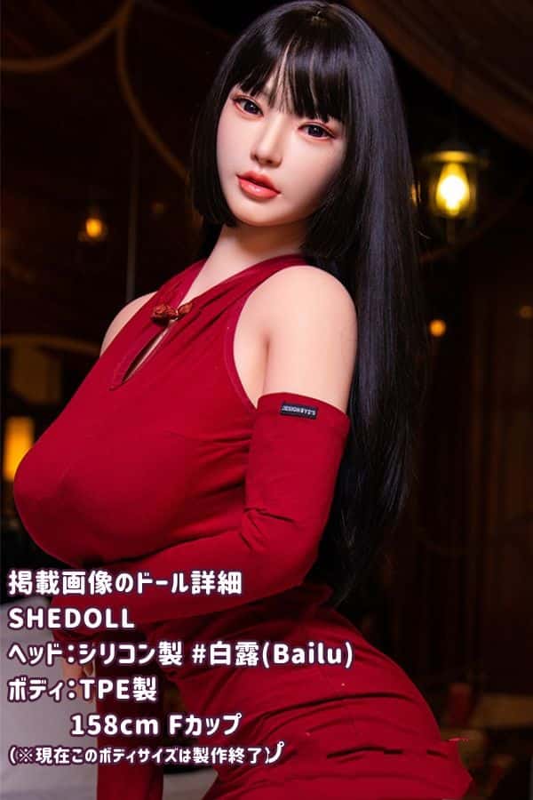 SHEDOLL 163cm #白露 Bailu ヘッド Hカップ ボディ素材選択可能なラブドール ダッチワイフ 低価格モデル
