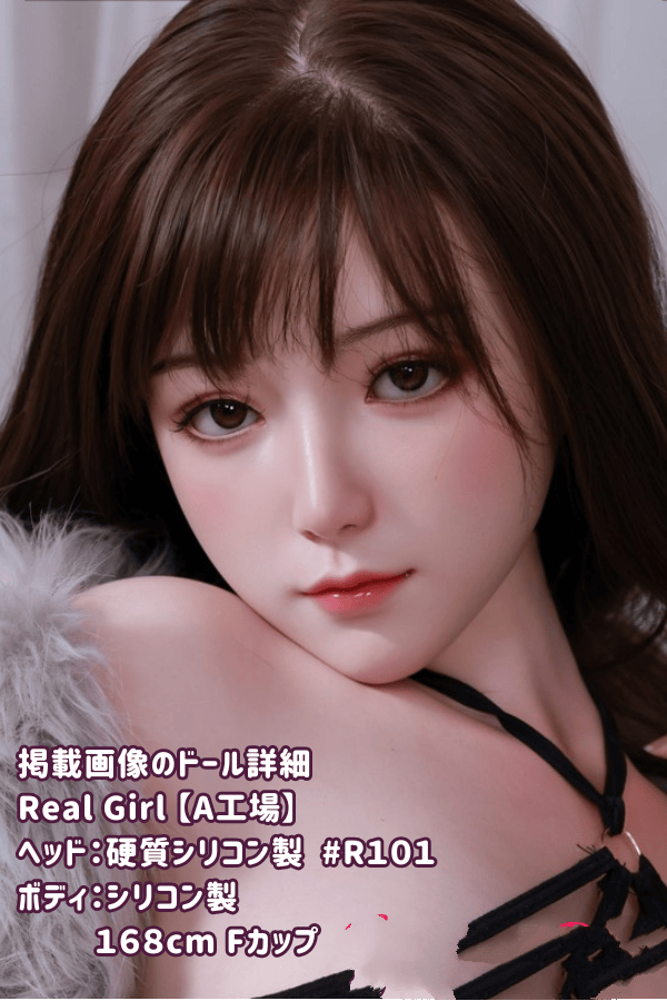 RealGirl A工場 168cm R101ヘッド TPE製ラブドール Fカップ 新素材TPE選択可能 ボディ材質カスタマイズ可能 掲載画像はフルシリコン製 ダッチワイフ ハピネス実写画像 安い