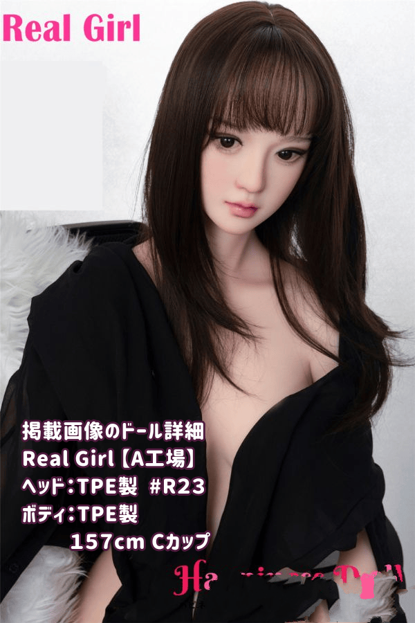 RealGirl 157cm 新作R23ヘッド 普通乳 Cカップ A工場製 ヘッド・ボディ材質カスタマイズ可能 掲載画像はフルTPE製 ラブドール ダッチワイフ 安い