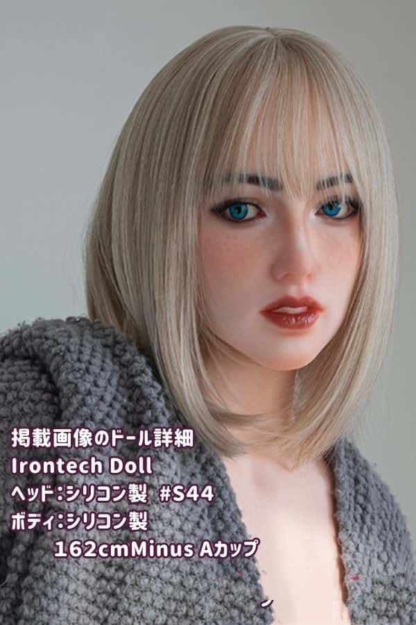 IrontechDoll 162cm Minus S44ヘッド フルシリコン製ラブドールの詳細レビュー：Aカップのダッチワイフとしてのリアルドールの高級感を徹底解説