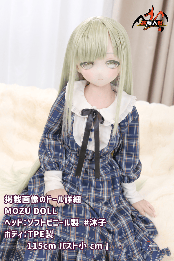 MOZUDOLL 115cm #沐子ちゃんヘッド ソフトビニール製ヘッド＋TPE製ボディのラブドールレビュー：小さなバストとリアルな仕上げが魅力のダッチワイフ