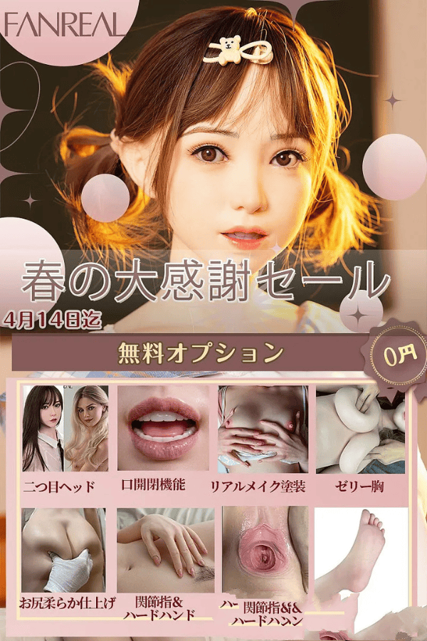 FANREAL春のキャンペーン：追加ヘッド1つ、口開閉機能、ハードハンド、ソフトヴァギナ、自立加工、お尻の柔らか仕上げなど無料！4月14日までフルシリコン製ラブドール、ヘッドとボディの組み合わせ自由、リアルメイク付きのダッチワイフ、リアルドール、高級モデルをお楽しみください。