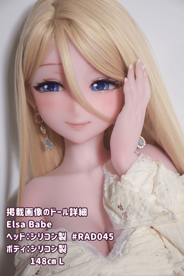 ElsaBabe 新作レビュー：12%OFFキャンペーン実施中！3月31日までの期間限定で148cmのRAD045ヘッド搭載フルシリコン製ラブドールを特別価格で提供。バストサイズLの二次元ダッチワイフ、アニメドールがお手頃価格で手に入るチャンス！