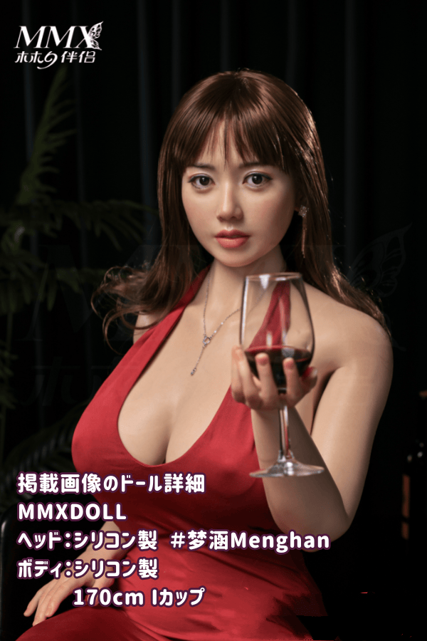 MMXDOLL 木木夕 170cm #夢涵 Menghanヘッド フルシリコン製ラブドール Iカップ リアルメイク付き ワインレッドのドレスでセクシーな雰囲気 リアルドール ダッチワイフ 高級