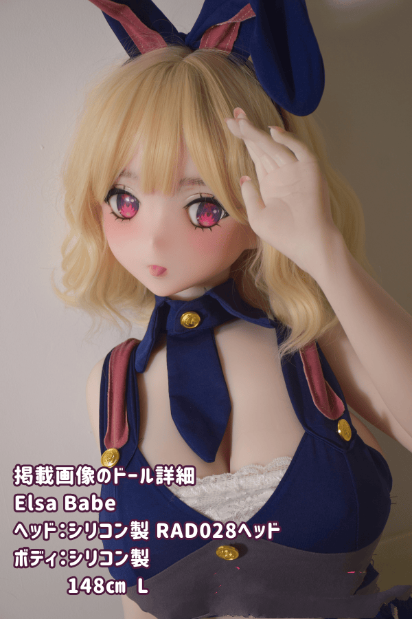 ElsaBabe 148cm RAD028ヘッド フルシリコン製ラブドールのレビュー：バストLの二次元かわいいバニーガール ダッチワイフとしてのアニメドールの魅力とそのコストパフォーマンス