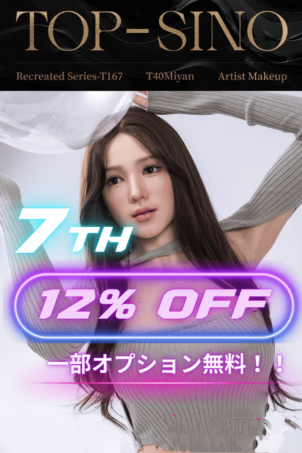 TOPSINO 7周年記念キャンペーン：4月2日まで12％オフ！167cm T40 米顔(Miyan)ヘッド搭載のフルシリコン製ラブドール、Eカップ TYPEグラビア RRS+版メイクを特別価格で！掲載画像はアートワークメイク、リアルドールとしての高級感あふれるダッチワイフをお楽しみください。