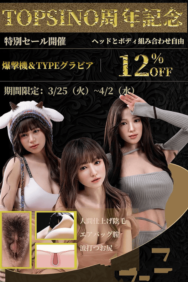TOPSINO 7周年記念キャンペーン：4月2日まで12％オフ！フルシリコン製ラブドール「爆撃機」＆TYPEグラビア RRS+版メイク、ヘッドとボディの組み合わせ自由なリアルドール・ダッチワイフの高級モデル