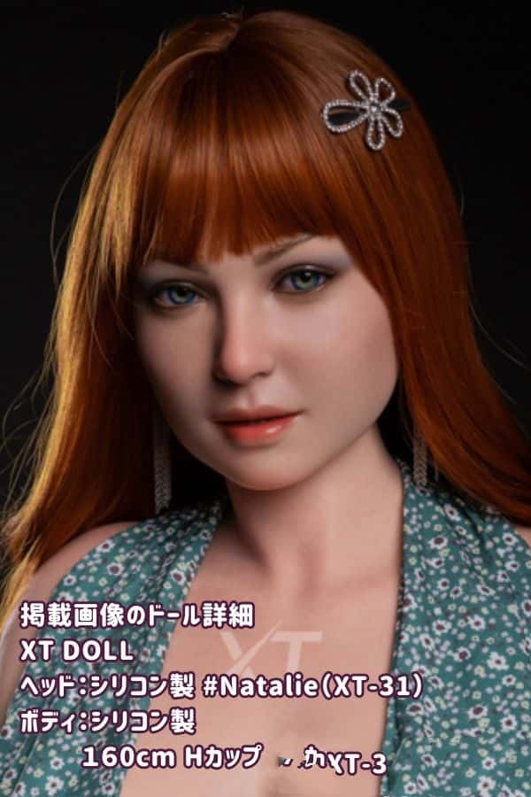 XTDOLL 160cm Natalieヘッド #XT-31 フルシリコン製ラブドールの詳細レビュー：Hカップの軽量化仕様ダッチワイフとしてリアルドールの新基準を打ち立てるコストパフォーマンスの高さ