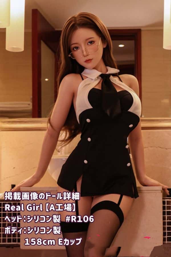 RealGirl A工場の158cm R106ヘッド フルシリコン製ラブドール Eカップ ボディ材質カスタマイズ可能なダッチワイフが驚きの低価格で登場