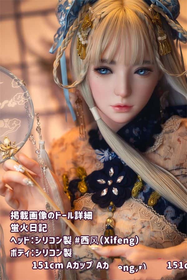 蛍火日記 151cm 西风Xifengヘッド フルシリコン製ラブドール Aカップ JK衣装選択可能 超リアル塗装加工あり ダッチワイフ リアルドール 高級性感人形の詳細レビュー