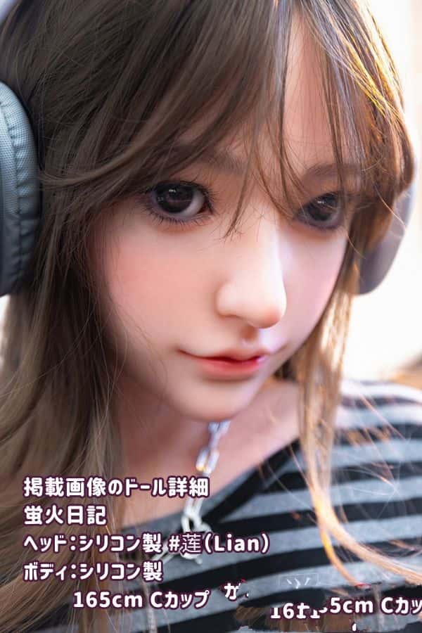 蛍火日記 165cm 蓮 Lian ヘッド フルシリコン製ラブドール Cカップ 口開閉機能選択可能 JK衣装選択可能 超リアル塗装加工あり ダッチワイフ リアルドール 高級
