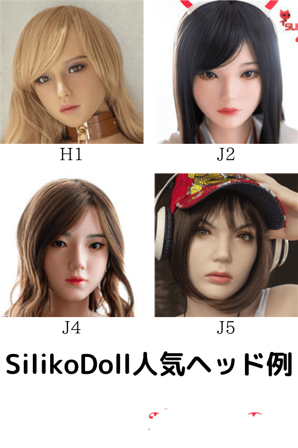 シリコンドール ヘッド単品レビュー：フルシリコン製の高品質ラブドールヘッドを徹底評価