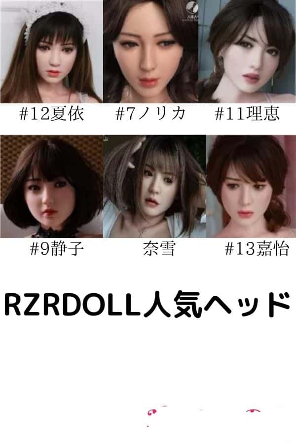 RZRDOLL ヘッド単体のレビュー：シリコン製ラブドールの品質とコストパフォーマンスを徹底評価