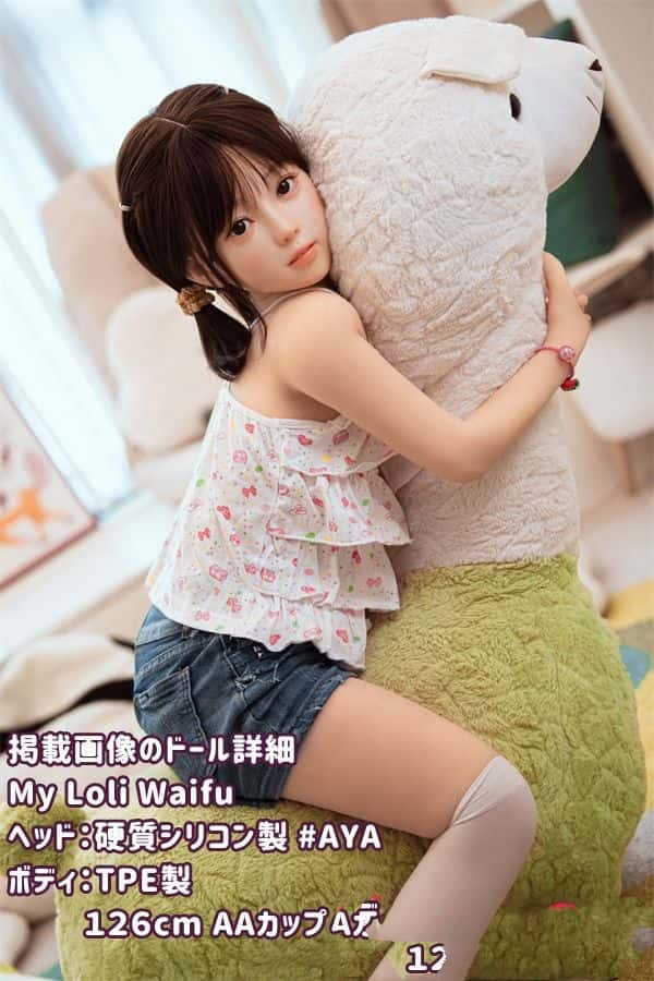 MyLoliWaifu 126cm ＃AYAヘッド シリコンヘッド+TPEボディラブドール AAカップ - ヘッド材質とメイクが選べるリアルドール ダッチワイフ ハピネス実写画像付きでお手頃価格