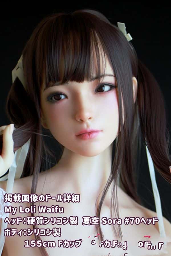 MyLoliWaifu 155cm 夏空 Sora #70ヘッド フルシリコン製ラブドール Fカップ メイク選択可能 ラブドール ダッチワイフ ハピネス実写画像 高級 - 究極のリアル感と美しさを追求したラブドールの詳細レビュー