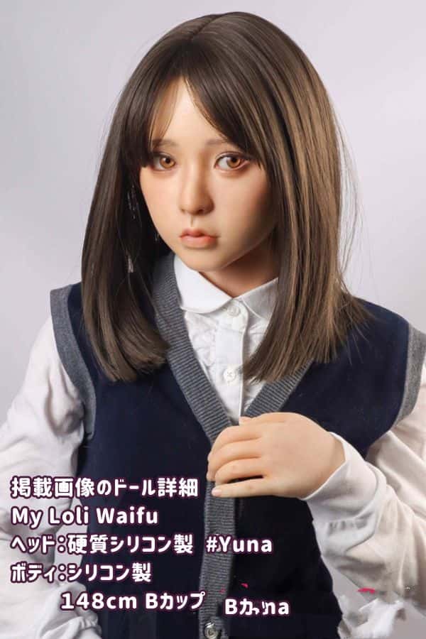 MyLoliWaifu 148cm ＃Yuna フルシリコン製ラブドールレビュー：Bカップの魅力とカスタマイズの自由度