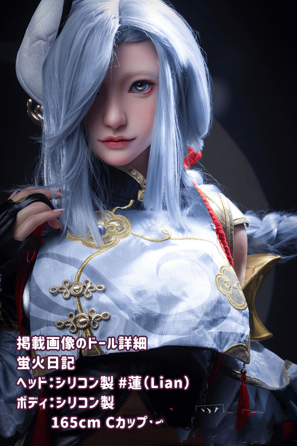 蛍火日記 165cm 蓮Lianヘッド コスプレ フルシリコン製ラブドール Cカップ 口開閉機能選択可能 JK衣装選択可能 超リアル塗装加工あり ダッチワイフ リアルドール 高級