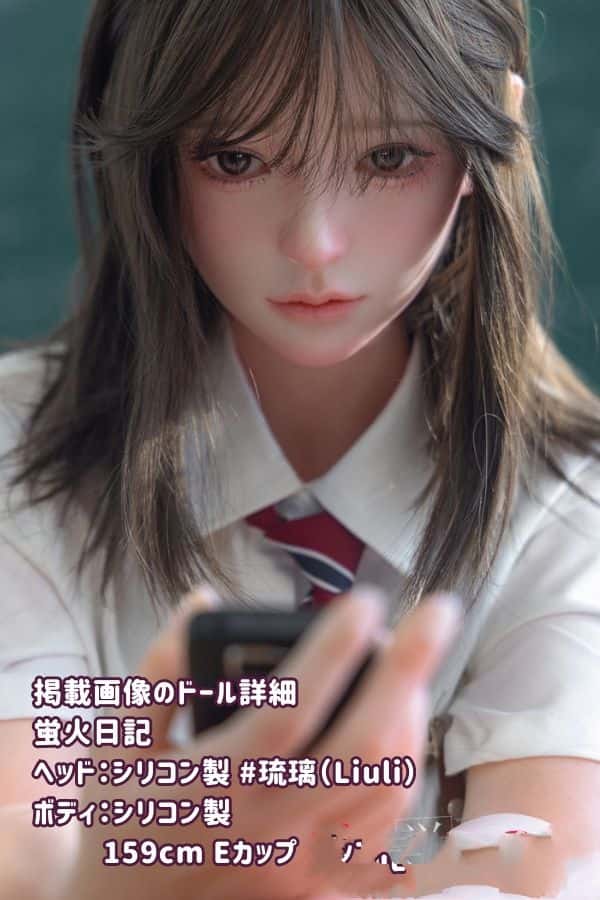蛍火日記 159cm 琉璃Liuliヘッド フルシリコン製ラブドール Eカップ JK衣装選択可能 超リアル塗装加工あり ダッチワイフ リアルドール 高級性感体験