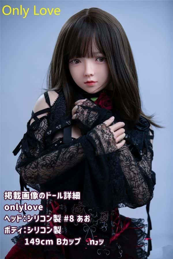 OnlyLove 149cm #8ヘッド あお フルシリコン製 Bカップ ラブドール ダッチワイフの詳細レビュー：驚きのコストパフォーマンス