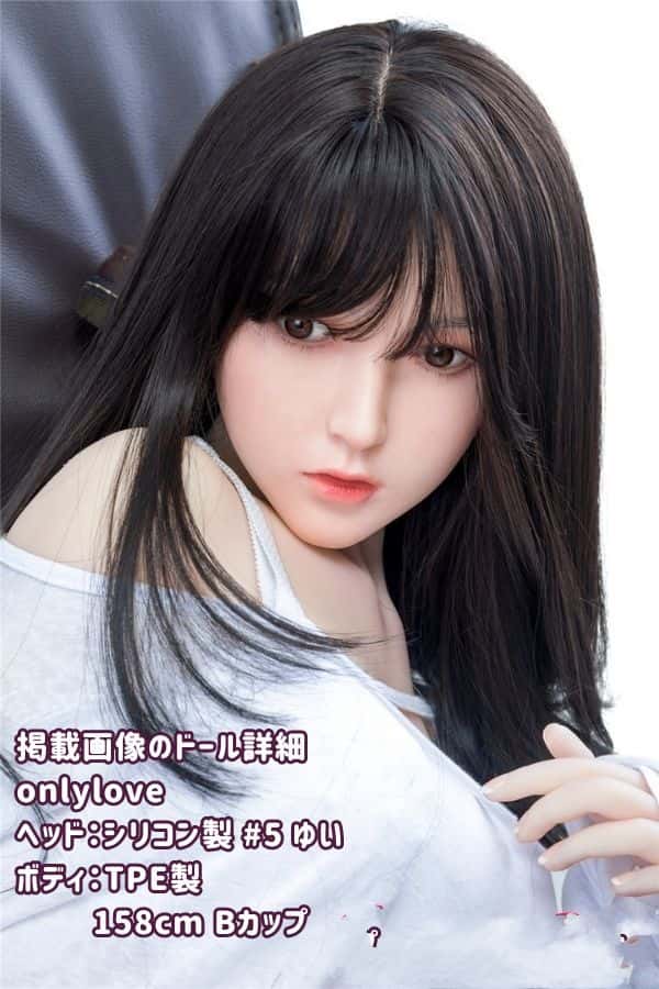 OnlyLove 158cm #5ヘッド 結衣 高級シリコンヘッド+TPE製ボディラブドール ダッチワイフ Bカップ 驚異の低価格