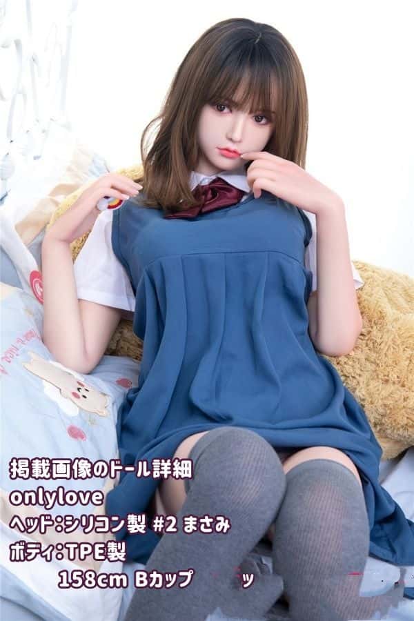 OnlyLove 158cm #2ヘッド 雅美 高級シリコンヘッド+TPE製ボディラブドール ダッチワイフ Bカップ 驚異の低価格