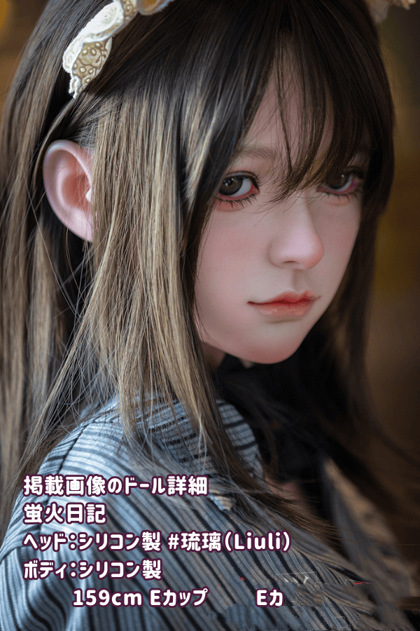 蛍火日記 159cm 琉璃Liuliヘッド フルシリコン製ラブドール Eカップ JK衣装選択可能 超リアル塗装加工あり ダッチワイフ リアルドール 高級性感体験