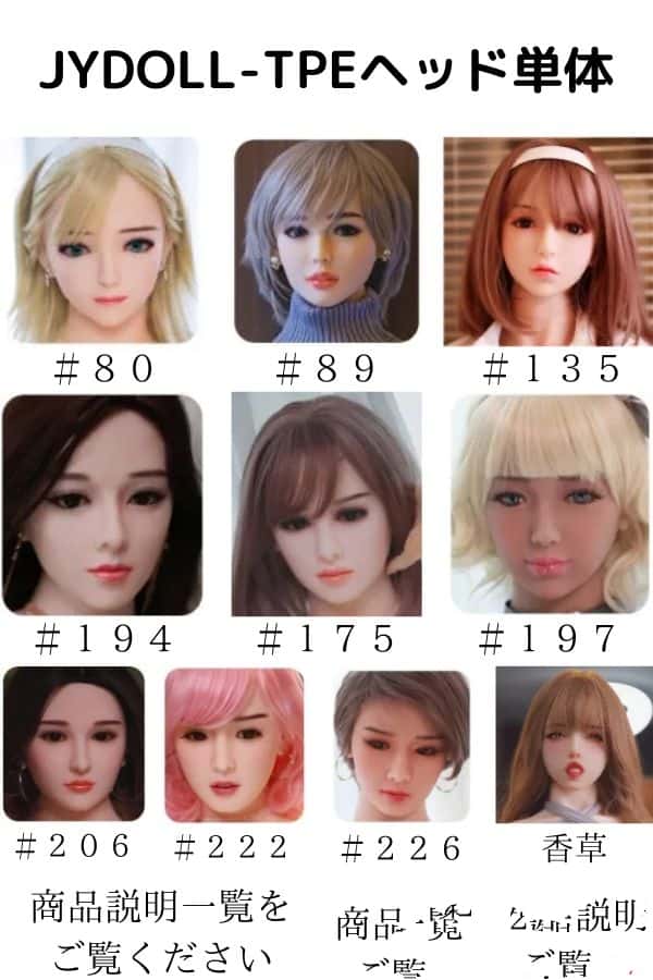 JYDoll ヘッド単体のレビュー：TPE製の高品質ラブドール頭部を徹底評価