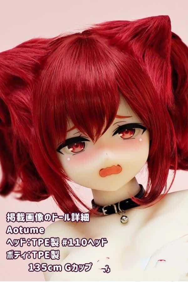 Aotume 135cm #110ヘッド テレ顔 TPE製ラブドール Gカップ - ヘッド及びボディー材質選択可能、掲載画像はTPE製 アニメドール ダッチワイフ 低価格