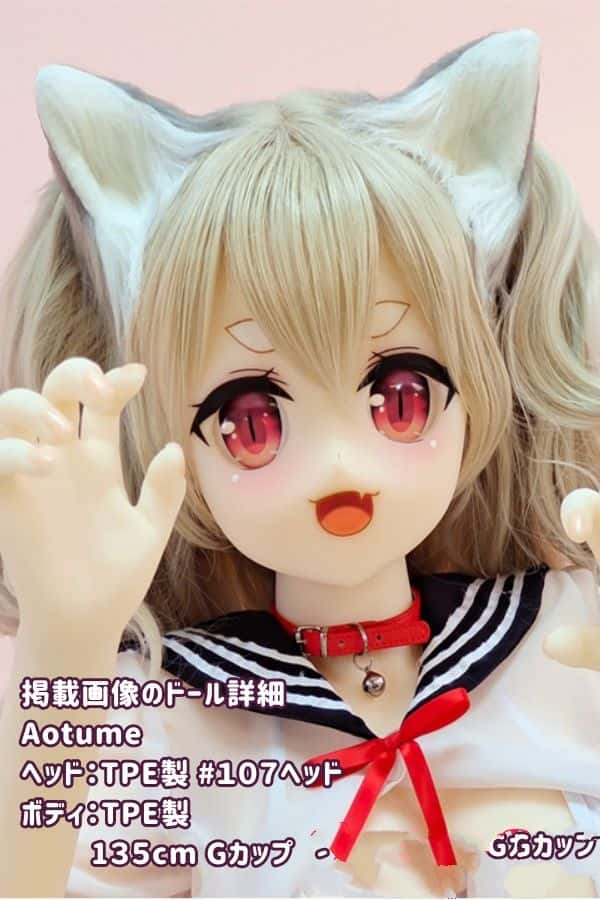 Aotume 135cm #107ヘッド ドヤ顔 TPE製ラブドール Gカップ - ヘッド及びボディー材質選択可能、掲載画像はTPE製。アニメドールとしても人気のダッチワイフ、驚きの低価格で提供。