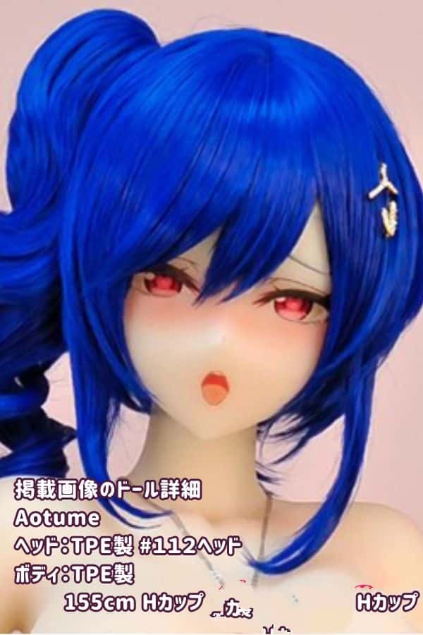 Aotume 155cm #112ヘッド テレ顔 TPE製ラブドール Hカップ - ヘッド及びボディー材質選択可 ダッチワイフ アニメドール ハピネス実写画像 低価格