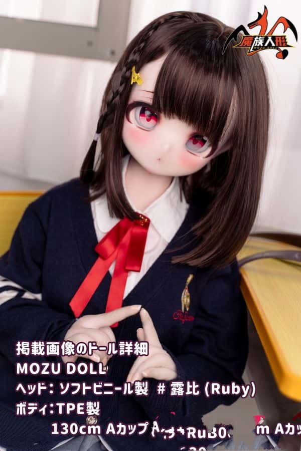 MOZUDOLL 130cm 露比 Ruby ビニール製ヘッド＆TPEヘッド2つ付き TPE製ボディ Aカップ 肌色＆眼球色＆メイク＆ウィッグは宣材写真と同じ アニメラブドール ダッチワイフ 低価格モデル