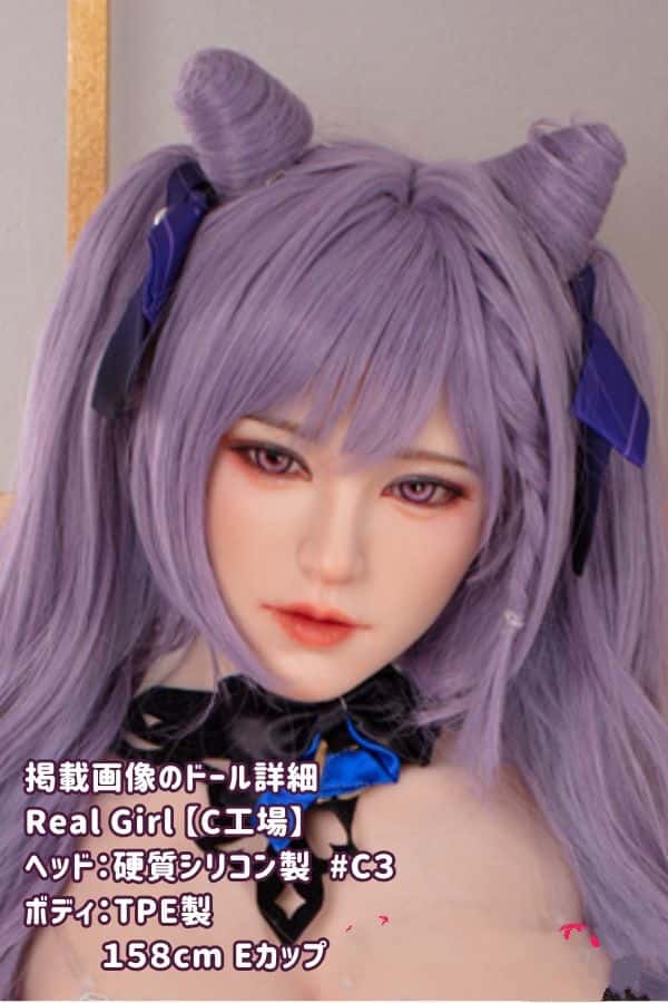 RealGirl C工場の158cm C3ヘッド TPE製ラブドール Eカップ - ヘッド＆ボディ材質カスタマイズ可能なダッチワイフの驚きの低価格