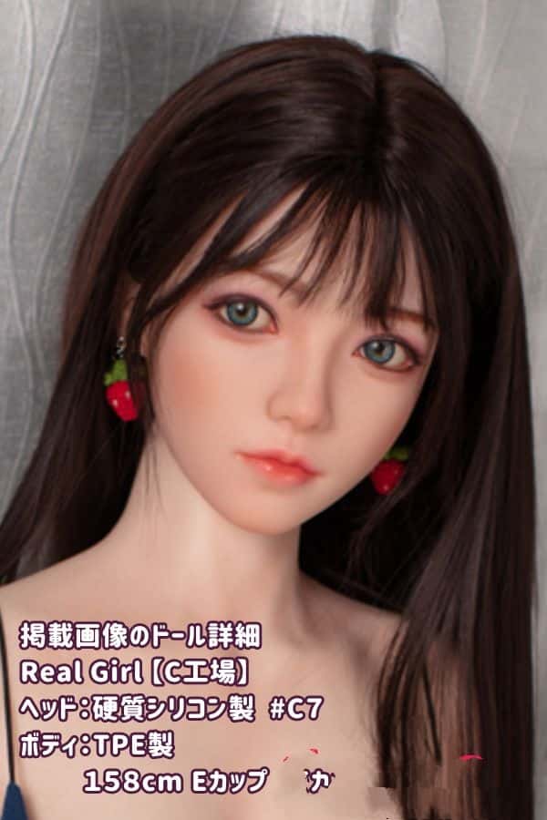 RealGirl C工場の158cm C7ヘッド TPE製ラブドール Eカップ - ヘッド＆ボディ材質カスタマイズ可能なコストパフォーマンス抜群のダッチワイフ