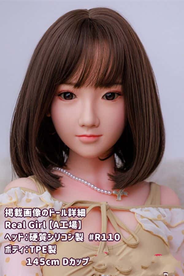 RealGirl A工場の145cm R110ヘッド シリコンヘッドとTPE製ボディのDカップ ラブドール ダッチワイフ リーズナブルな価格
