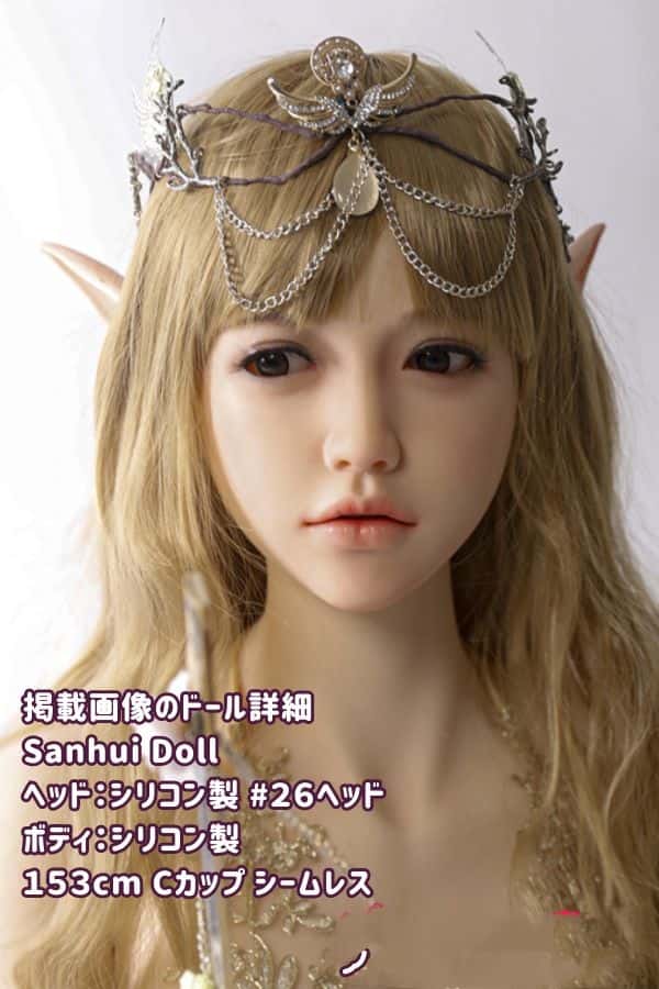 SanhuiDoll 153cm #26ヘッド フルシリコン製ラブドール ダッチワイフ Cカップ シームレス お口開閉機能選択可 高級性感人形の詳細レビュー