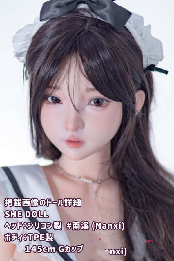 SHEDOLL 145cm 南溪 Nanxi ヘッド Gカップ シリコンヘッド ボディ材質選択可能 掲載画像はシリコンヘッド＋TPE製ボディ ラブドール ダッチワイフ 低価格