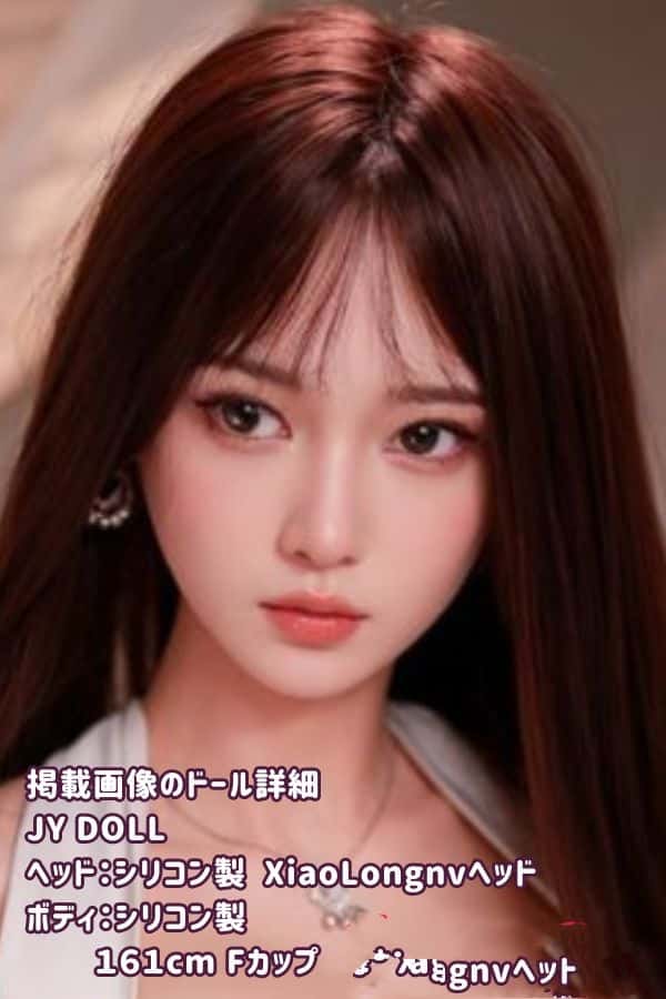 JYDoll 161cm 小龍女XiaoLongnvヘッド フルシリコン製ラブドール Fカップ ボディリアルメイク付き リアルドール ダッチワイフ 低価格